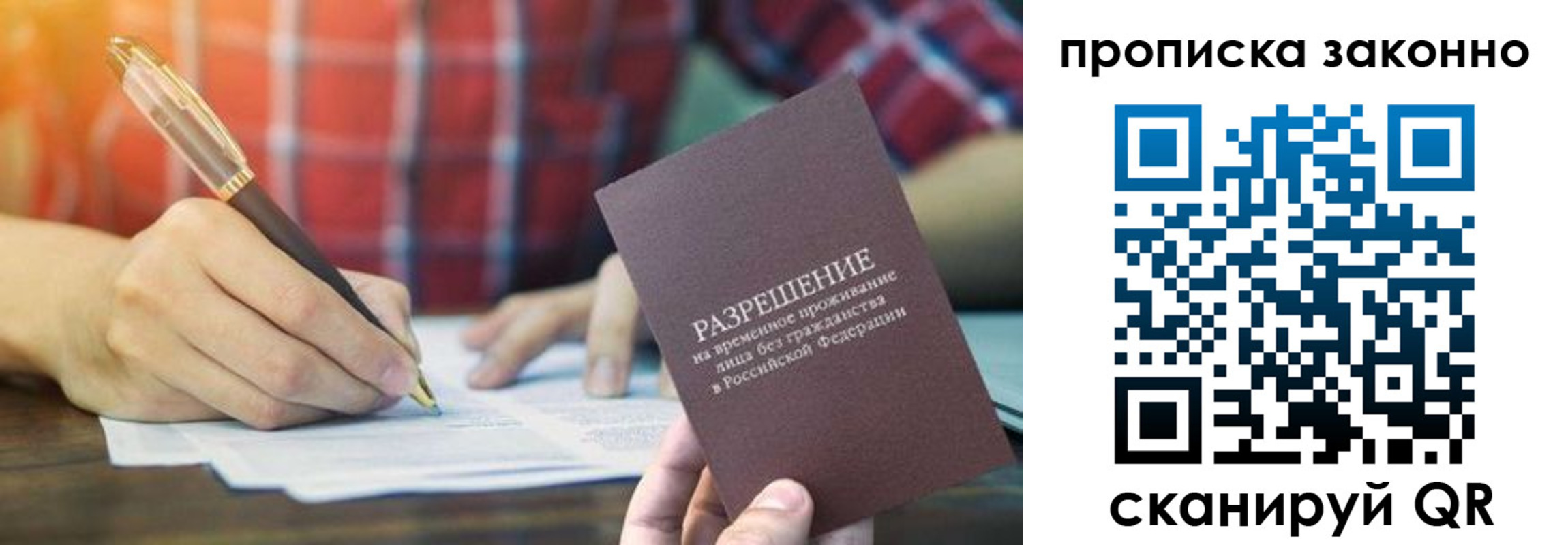 прописка гарантия в Кумертау